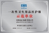中国 Runmei(Fujian) Paper Co., Ltd 認証